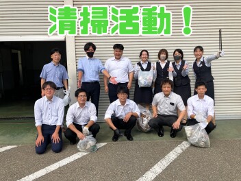 【社内行事】清掃活動！